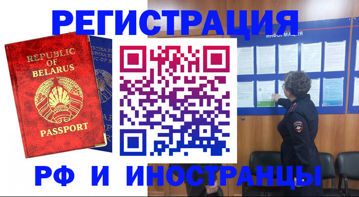 временная регистрация законно в Десногорске
