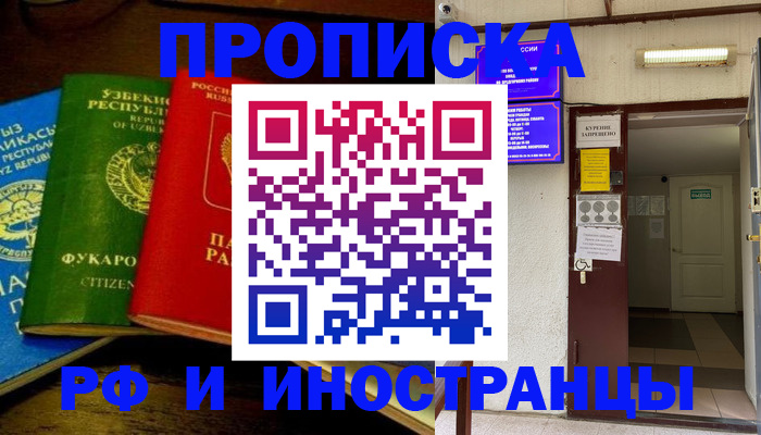 временная регистрация купить в Десногорске