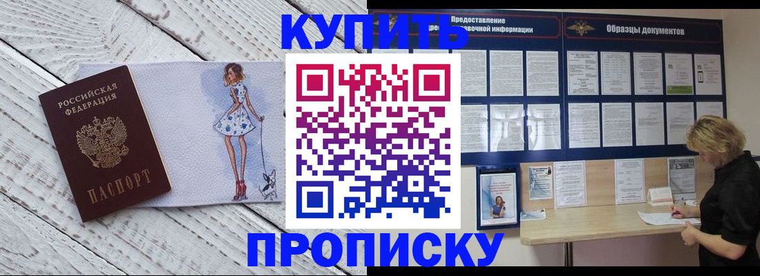 прописка от собственника в Десногорске